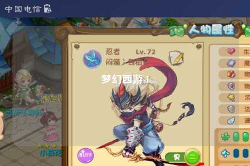 梦幻西游sf